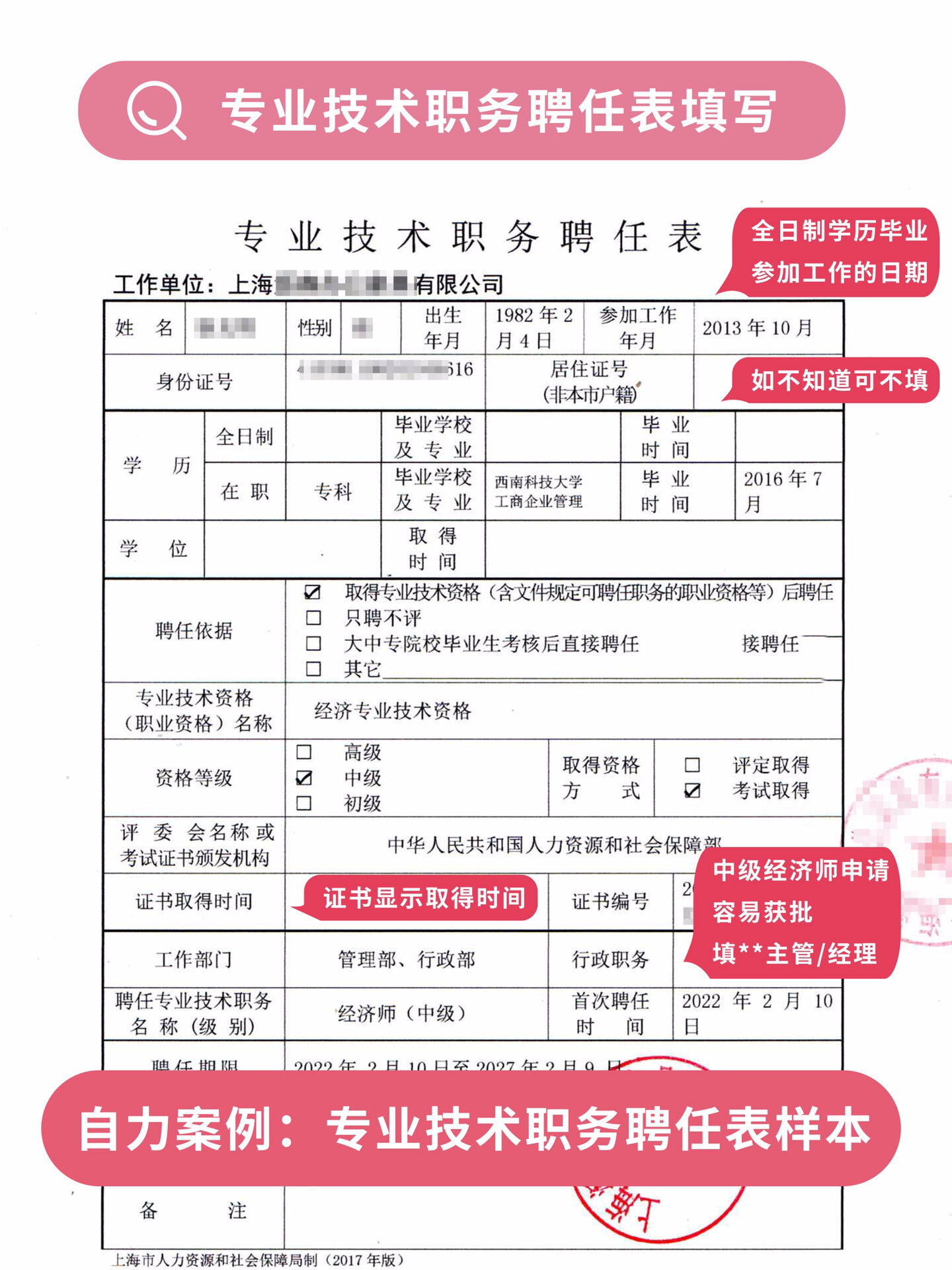 专业技术职务是指(专业技术职务是指什么)
